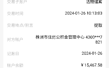 还是离职销户提取公积金快,两分钟钱到了,户也销了,这个账户已经取完了𐟘哔哩哔哩bilibili