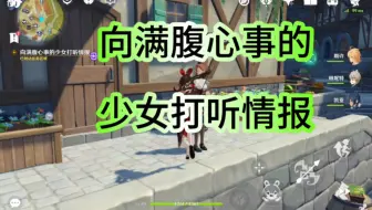 向满腹心事的少女打听情报，暗夜英雄的不在场证明。