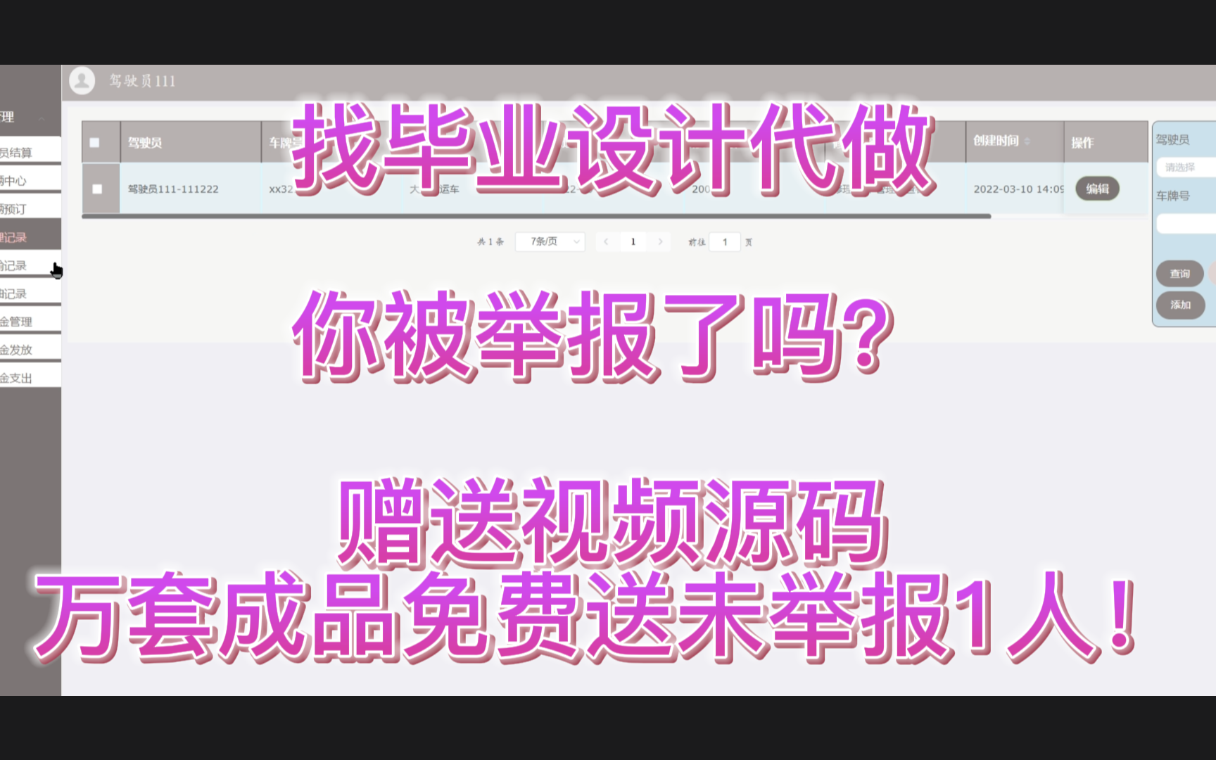 (沈阳师范大学)毕业设计选题:springboot小型运输企业记账和结算系统|代码讲解|远程部署|文案代写|售后无忧[大学生毕业]081101哔哩哔哩bilibili