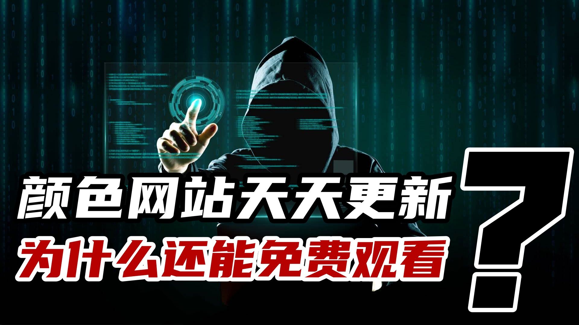 颜色网站天天更新,为什么能够免费观看?难道网站也会为爱发电!哔哩哔哩bilibili