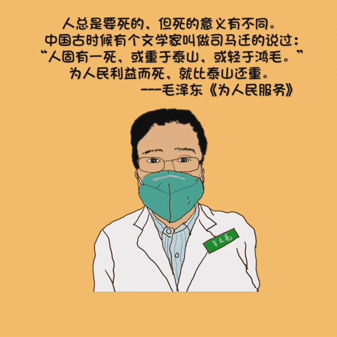 你们每个人都是战士闷死病毒告慰李文亮