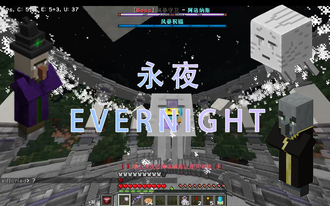 【我的世界/RPG地图】永夜Evernight Boss合集(完结)我的世界