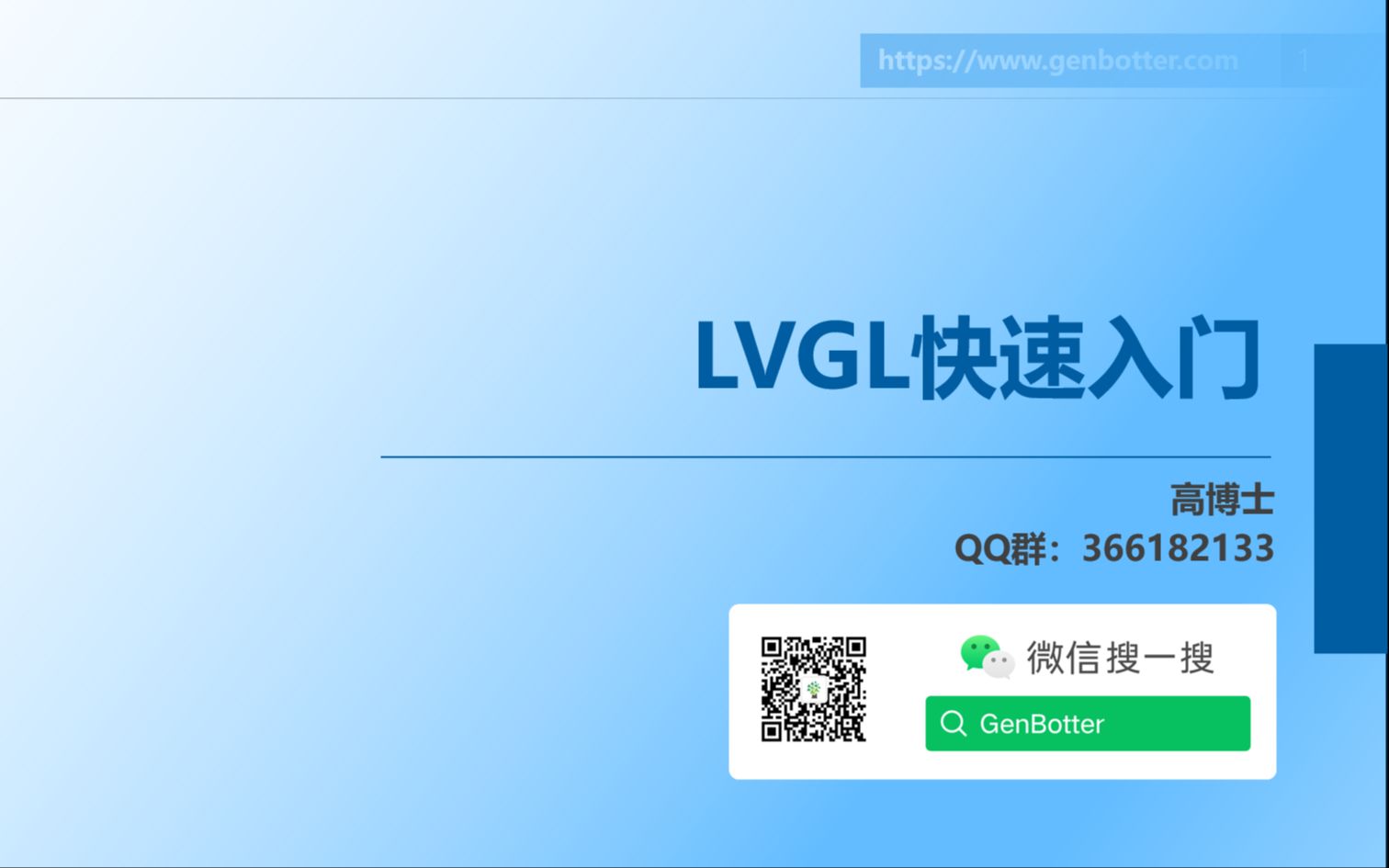 [图]LVGL快速入门—基于STM32F407开发板—已完成