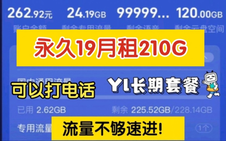 【永久流量卡】极致性价比!每月19元200G大流量,最强手机流量卡狂飙升级,疯狂内卷!电信流量卡/移动流量卡/联通流量卡哔哩哔哩bilibili