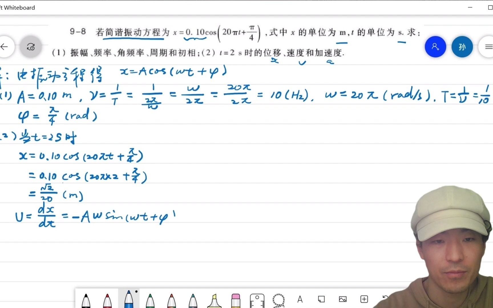 大学物理习题讲解第九章振动98振动方程求解速度和加速度哔哩哔哩bilibili