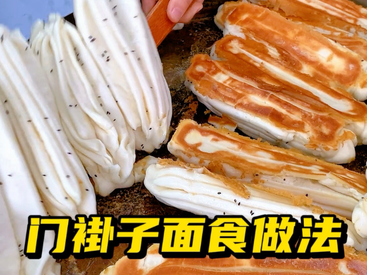 门挂子面食做法哔哩哔哩bilibili