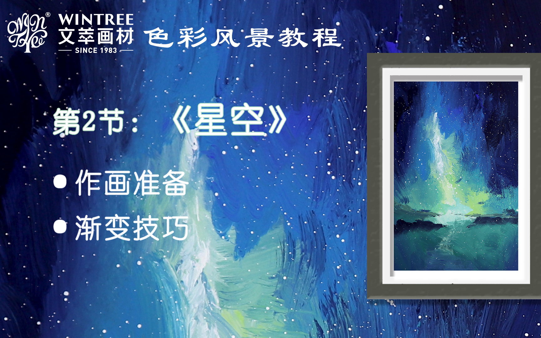 元宝色彩风景教程||第2节:星空ⷤ𝜧”𛥇†备及渐变技巧讲解哔哩哔哩bilibili