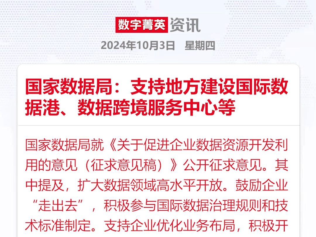 国家数据局:支持地方建设国际数据港、数据跨境服务中心等哔哩哔哩bilibili