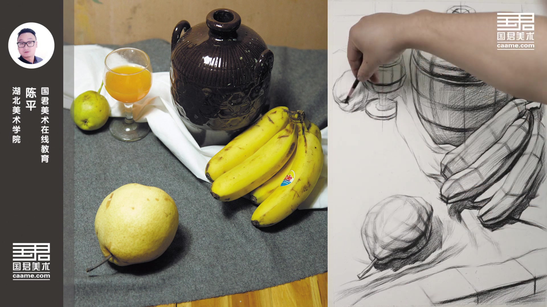 「国君美术」素描静物_结构_水果类_罐子,香蕉,梨,高脚杯_陈平