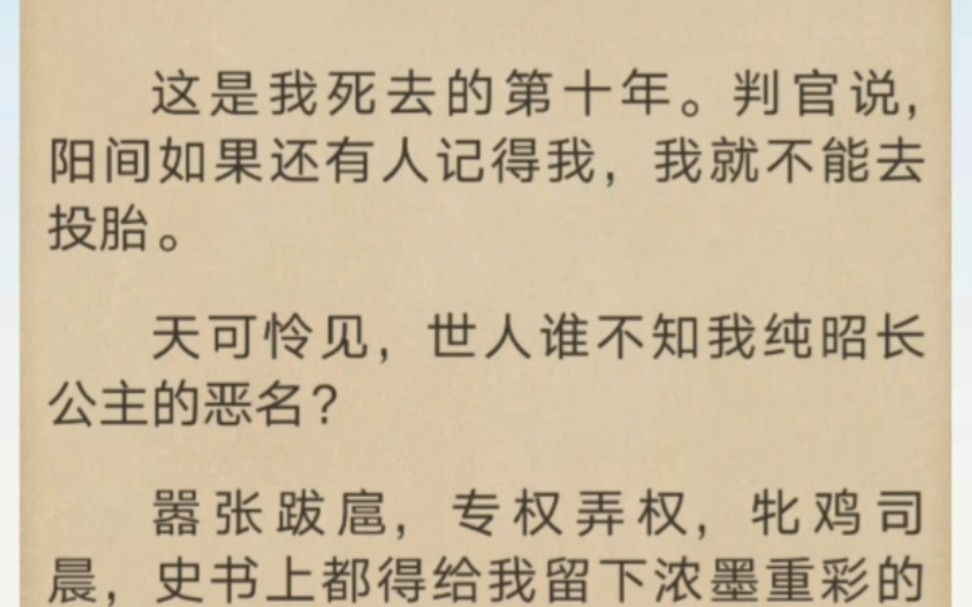 这是我死去的第十年.判官说,阳间如果还有人记得我,我就不能去投胎.天可怜见,世人谁不知我纯昭长公主的恶名?哔哩哔哩bilibili