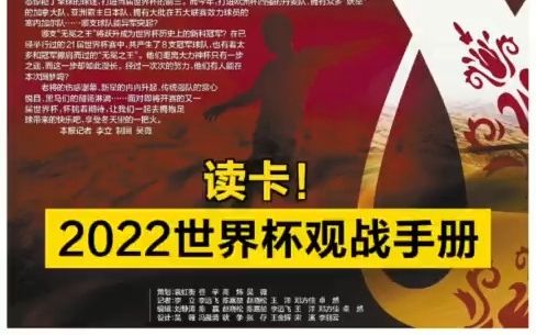 读卡!2022世界杯观战手册登场哔哩哔哩bilibili