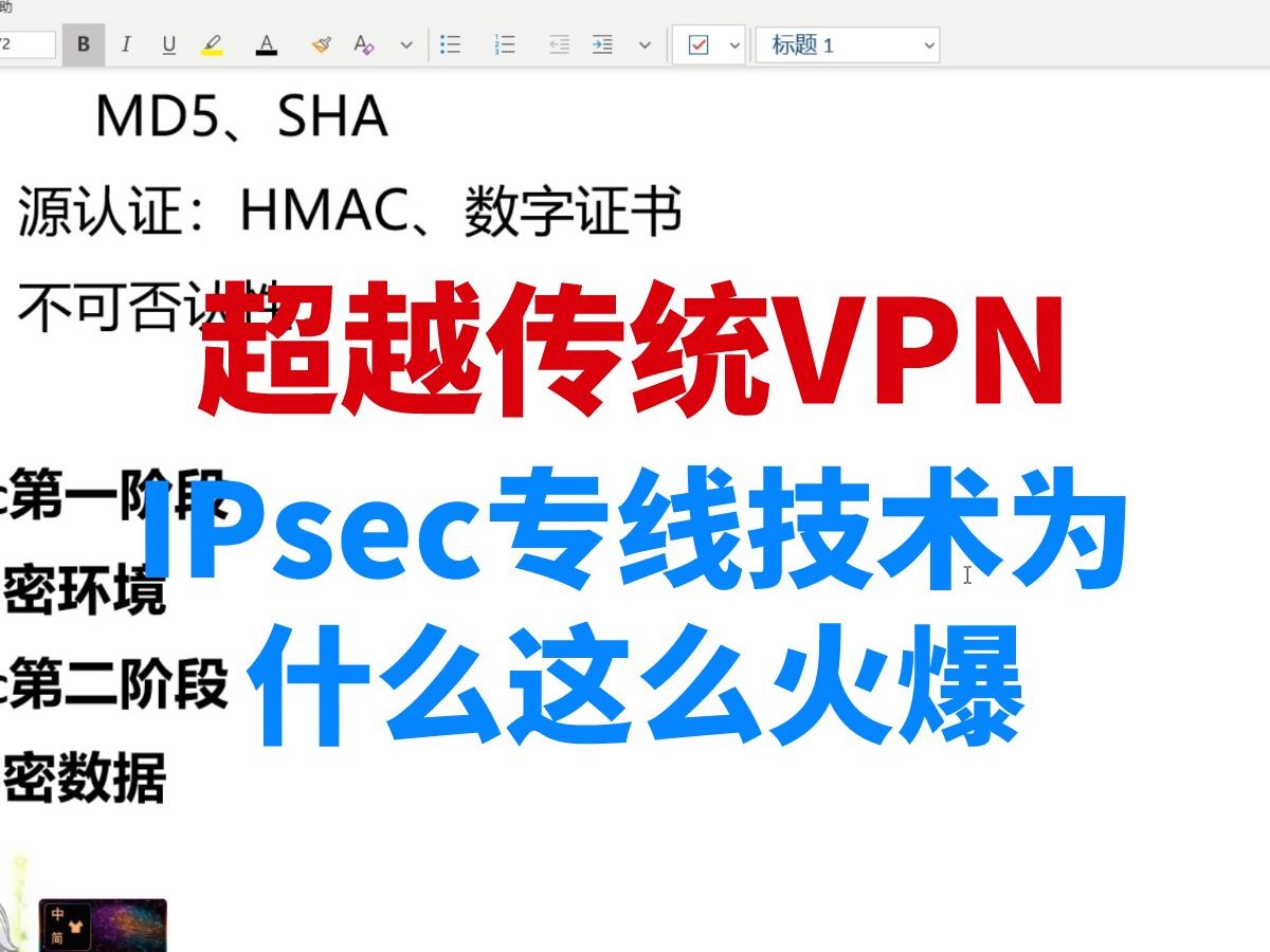 超越传统VPN,IPsec专线技术为什么这么火爆哔哩哔哩bilibili