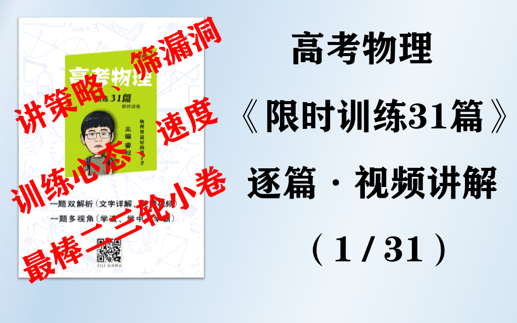 [图]【二轮专题】训练卷：01篇16分钟选择题日常小练~《限时训练31篇》