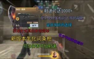 Download Video: 新版本生化词条枪 9A91-魔蜥  生化测评！ 射速可以达到1000甚至1000+！