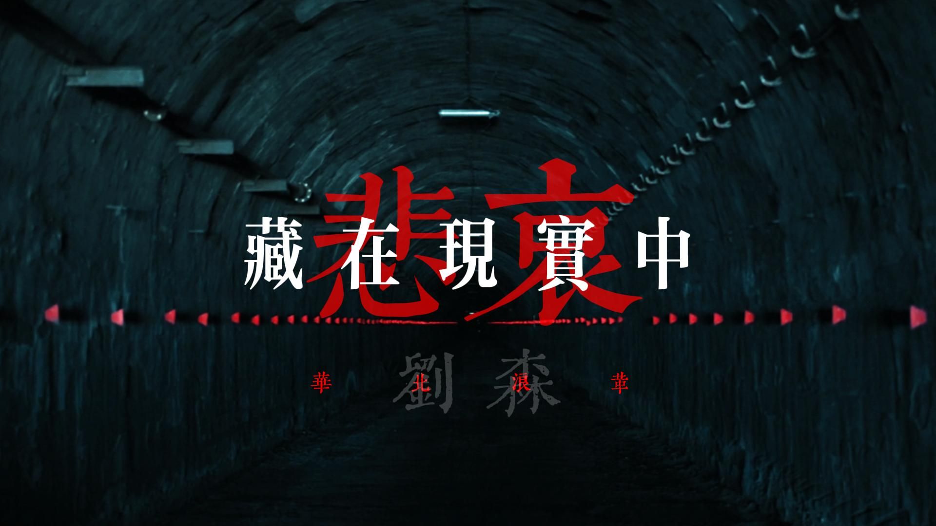 "明天我们吃什么,悲哀藏在现实中"【刘森 | 华北浪革】