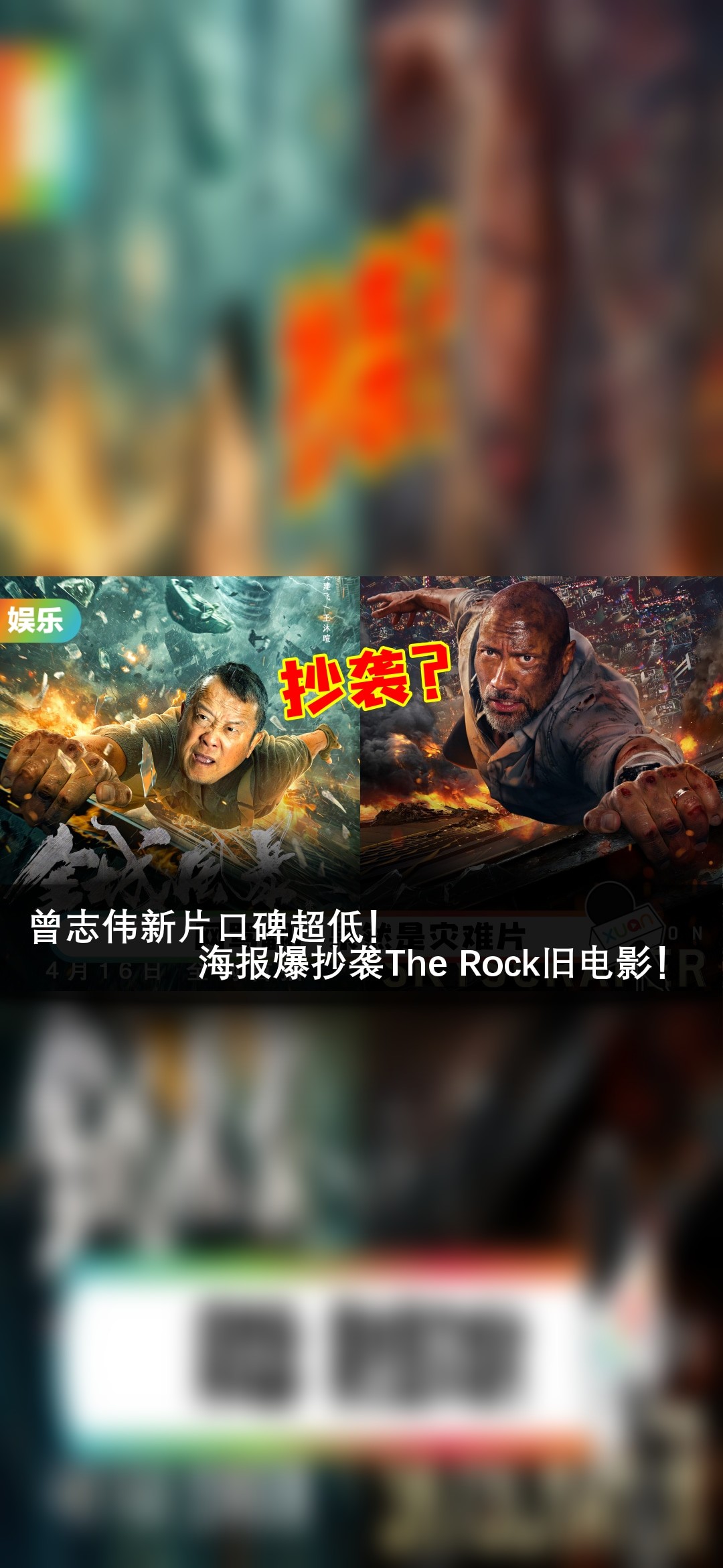 曾志伟新片《全城风暴》口碑超低!海报爆抄袭The Rock旧电影!哔哩哔哩bilibili