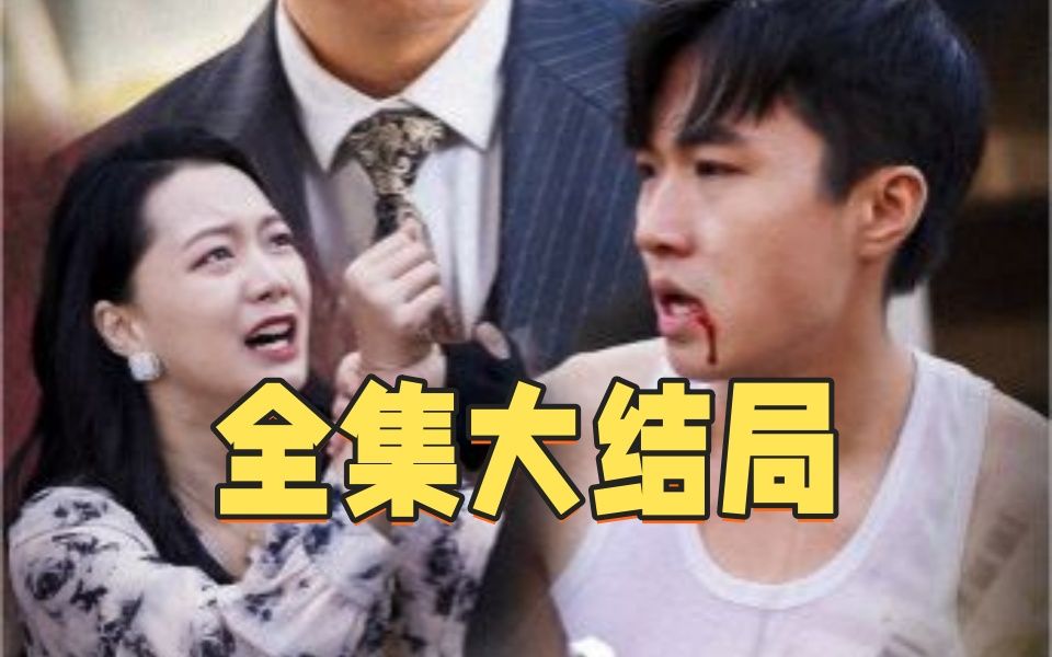 《父亲h归来》已完结哔哩哔哩bilibili