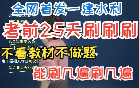 2022 一建水利 超级精讲99哔哩哔哩bilibili