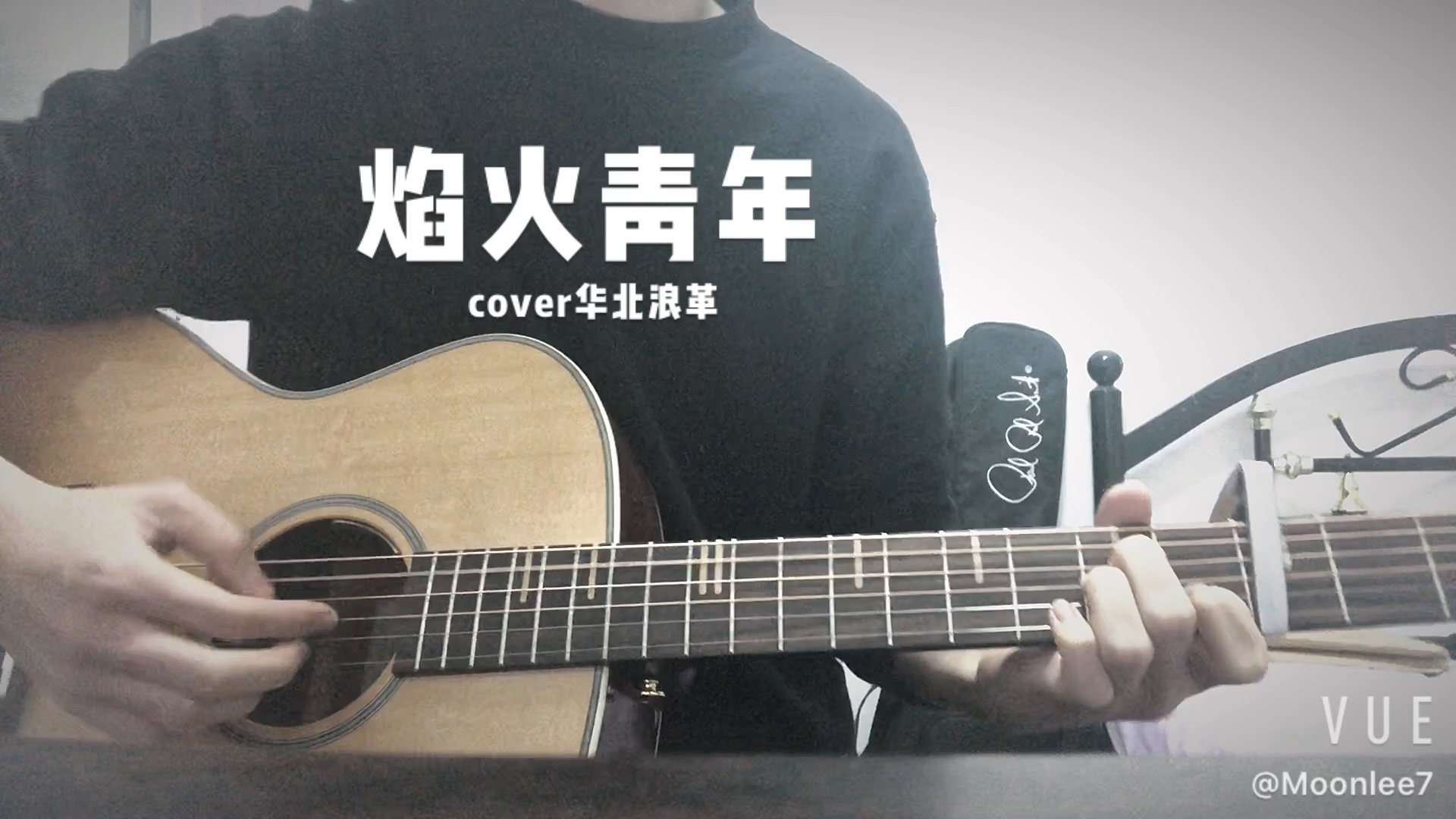 焰火青年cover华北浪革