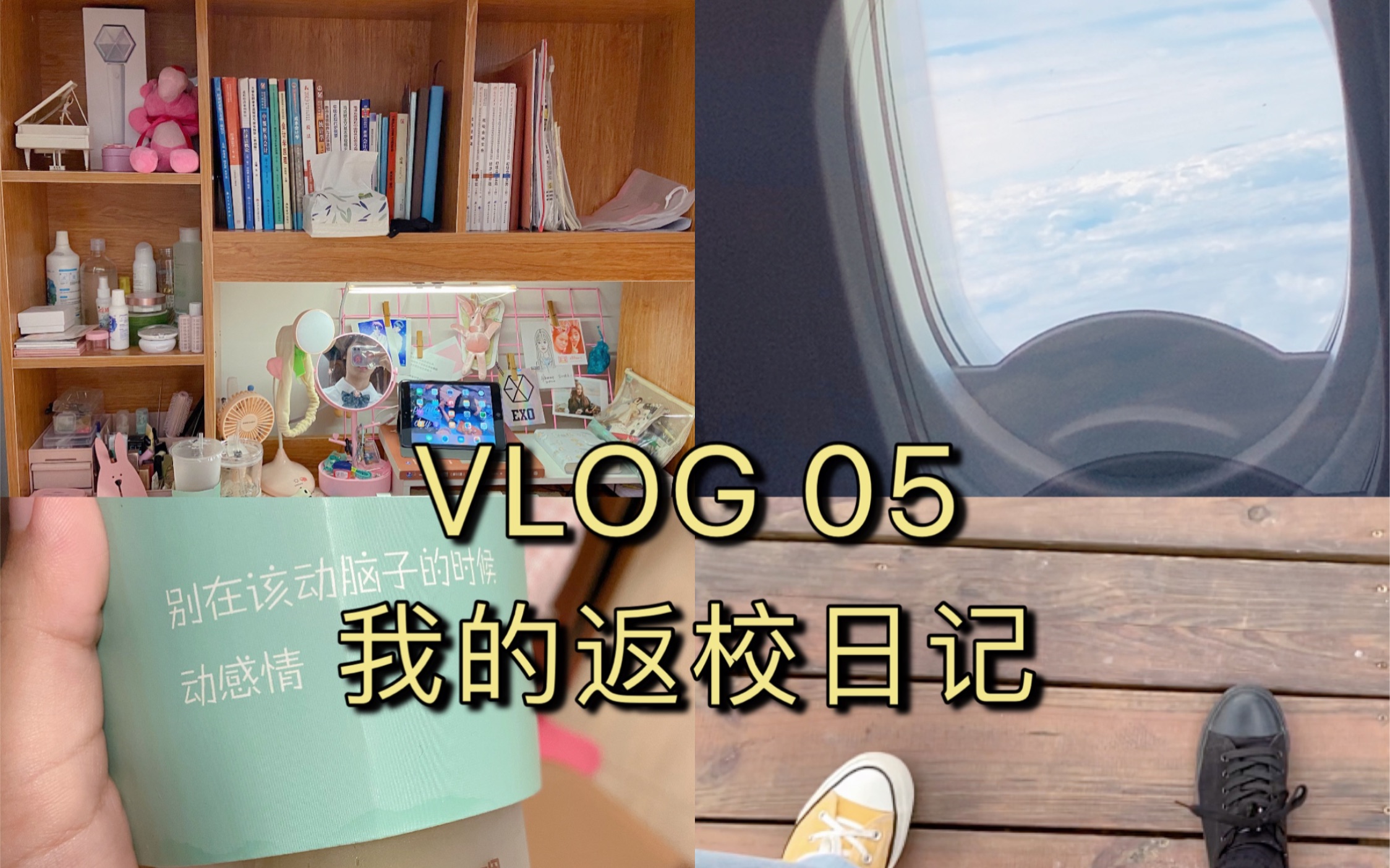 【vlog】#05我的返校日记|搬进新学校,开启新生活哔哩哔哩bilibili