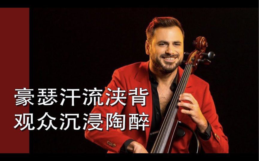 【 斯捷潘·豪瑟 】livinla vida loca 看点 豪瑟 鼓手 美女观众