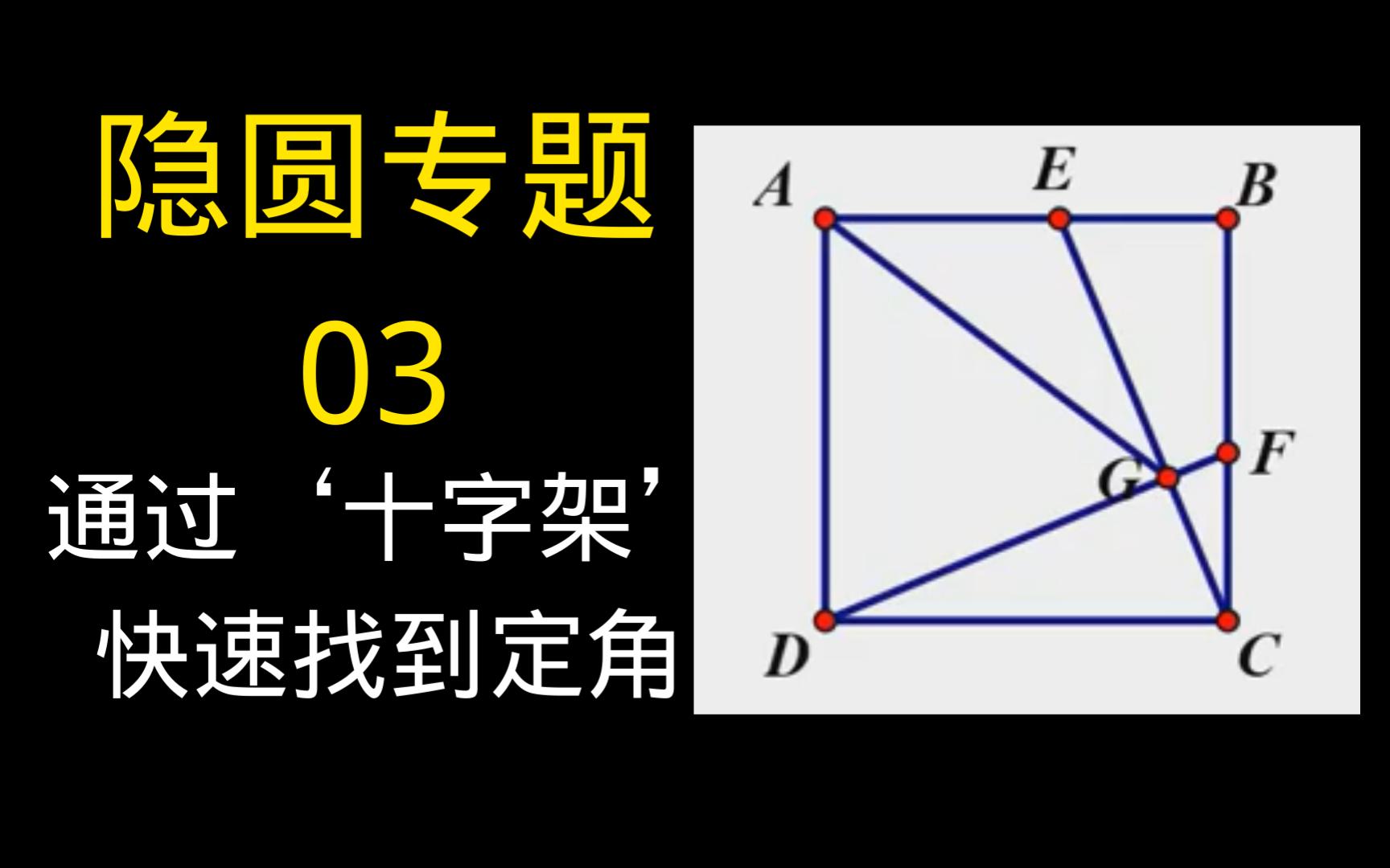 2021贵州铜仁中考——隐圆模型的考查哔哩哔哩bilibili