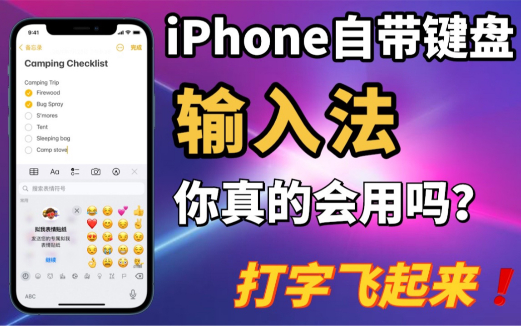 iPhone输入法其实真的很好用!原生键盘yyds哔哩哔哩bilibili