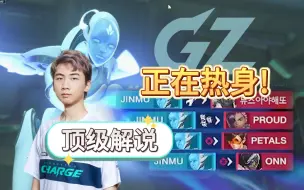 Tải video: 『JINMU』顶级解说正在热身！！