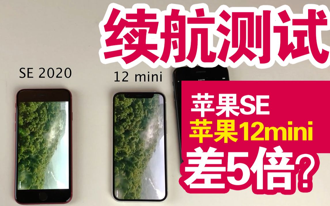 活动作品苹果se挑战12mini这差距太惨了