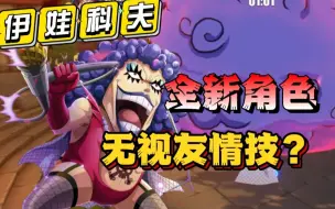 Download Video: 【热血航线】关于一个无视友情技的角色？