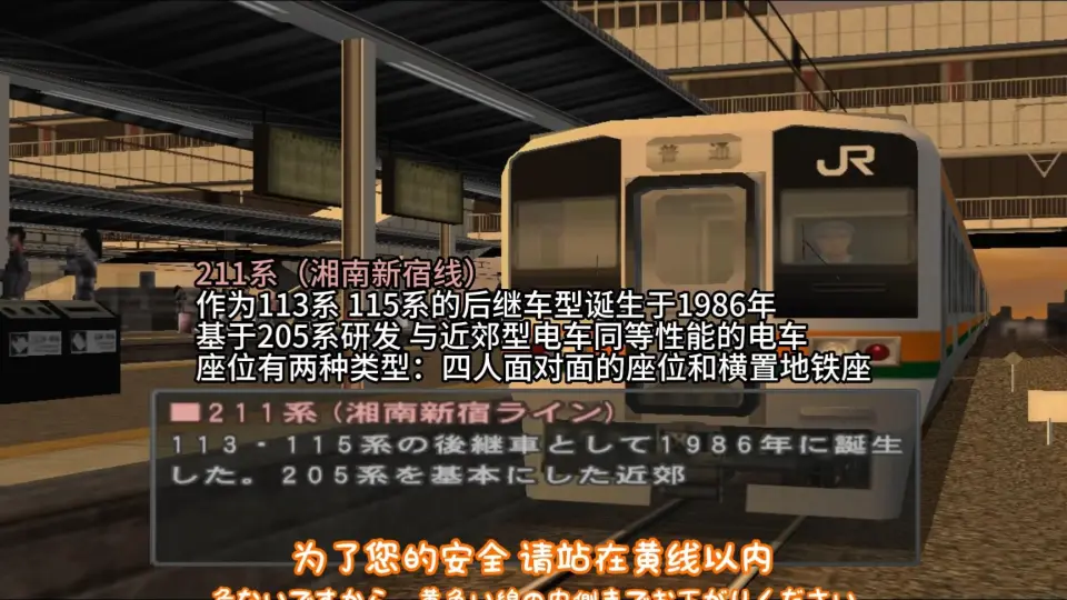 【电车GO！专业版2】湘南新宿线211系普通南行大宫-池袋（翻译 
