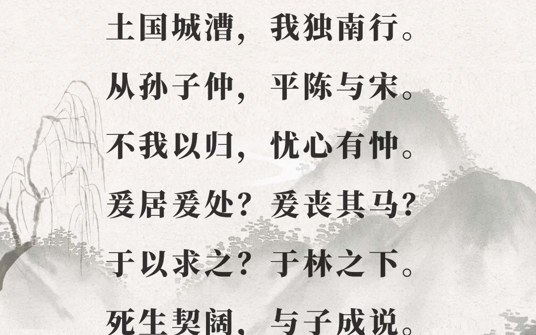 [图]《诗经》击鼓