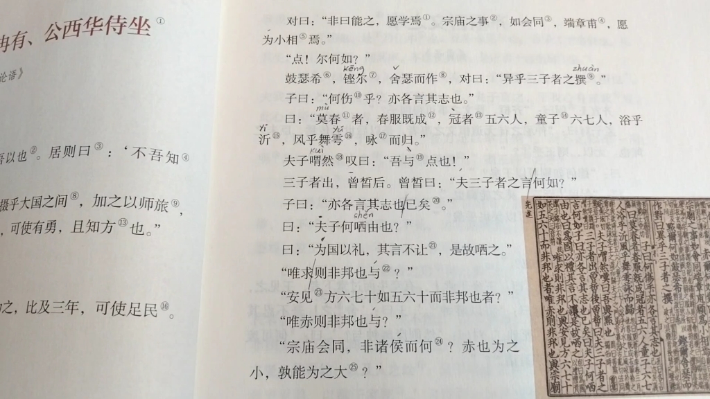 《子路、曾皙、冉有、公西华侍坐》来啦来啦!!!哔哩哔哩bilibili