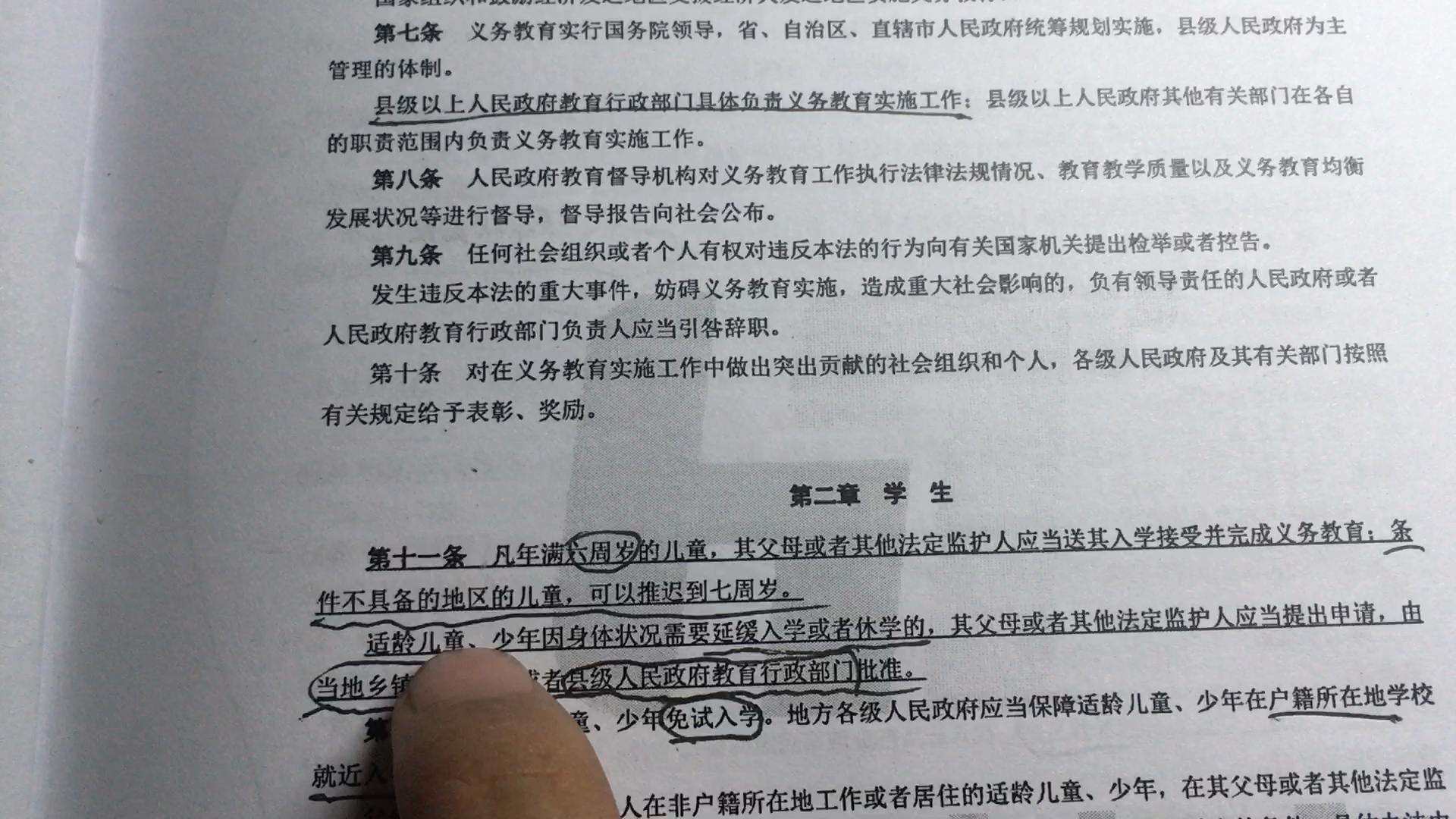 【30秒学教育学】《中华人民共和国义务教育法》知识要点哔哩哔哩bilibili