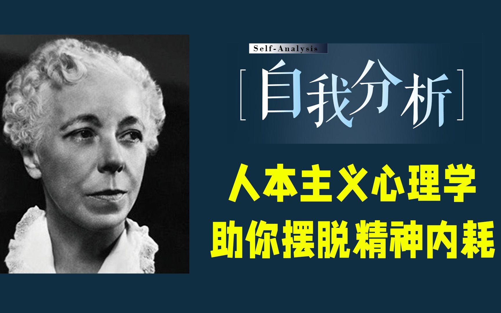 《自我分析》:这是一本自助手册,帮你躲开社会抛来的匕首哔哩哔哩bilibili