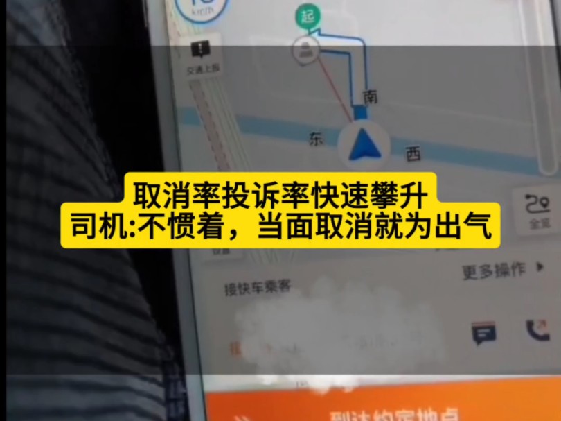 网约车取消率投诉率正快速攀升,司机开始:不惯着没服务,平台应重视和正视问题,处理解决!哔哩哔哩bilibili