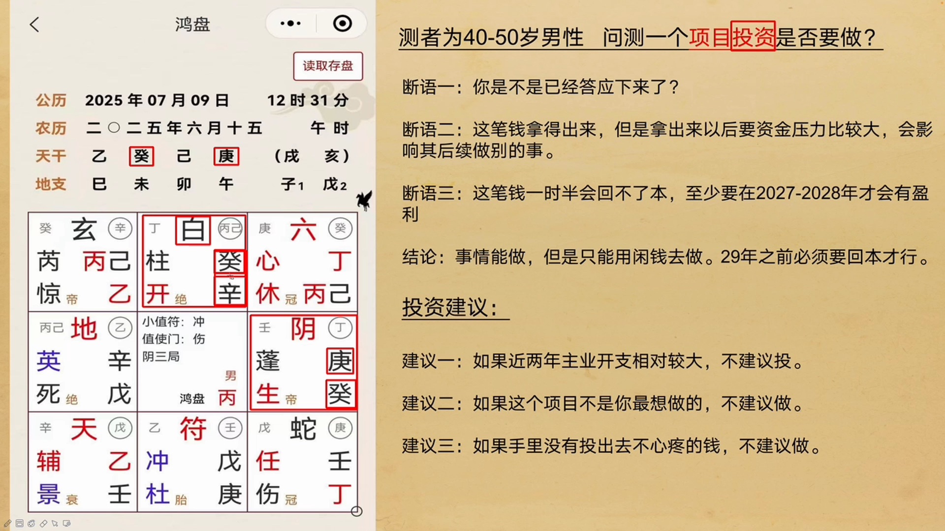 【鸿川实战案例】奇门时局“投资问测”精解