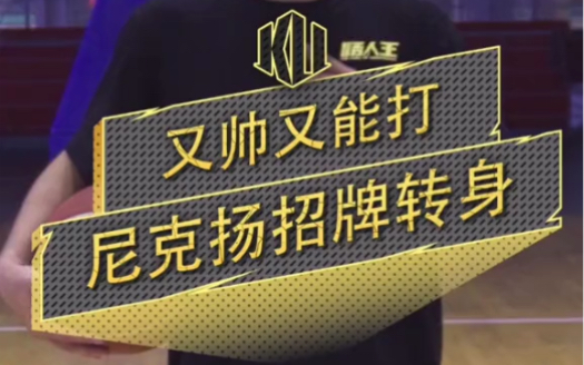 【路人王篮球教学】第20期ⷤ𛖥𜺤𛻤𛖥𜺡漳州实力球员陈文钦教大家尼克杨招牌转身哔哩哔哩bilibili