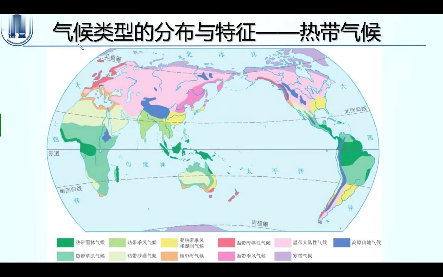 [图]热带气候的分布、气温与降水特征、热带雨林、季风、沙漠、草原（4分）