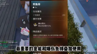 Download Video: 冷门但能加15%暴击率的食物