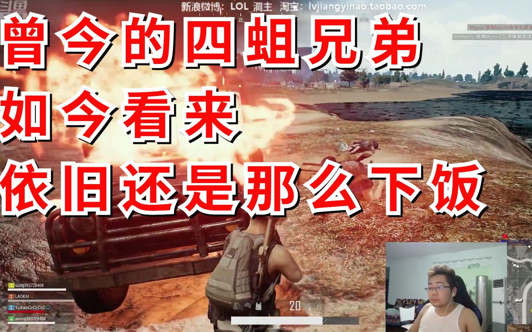 洞主化身龟丞相,四蛆兄弟爆笑吃鸡