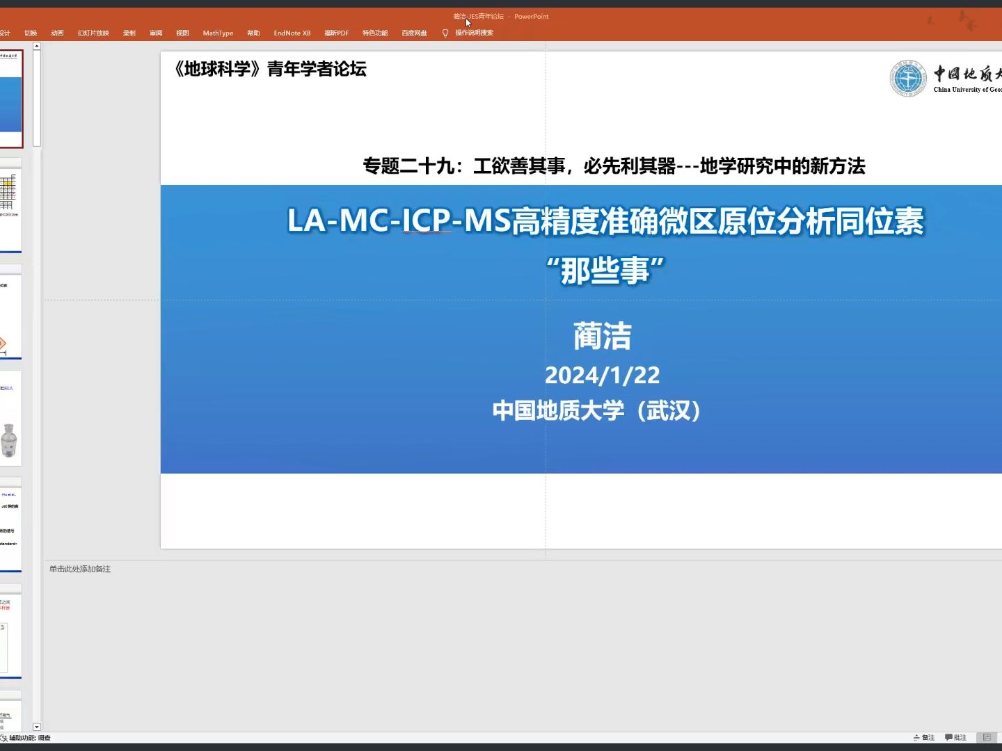 20240122 地球科学青年学者论坛地学研究中的新方法哔哩哔哩bilibili