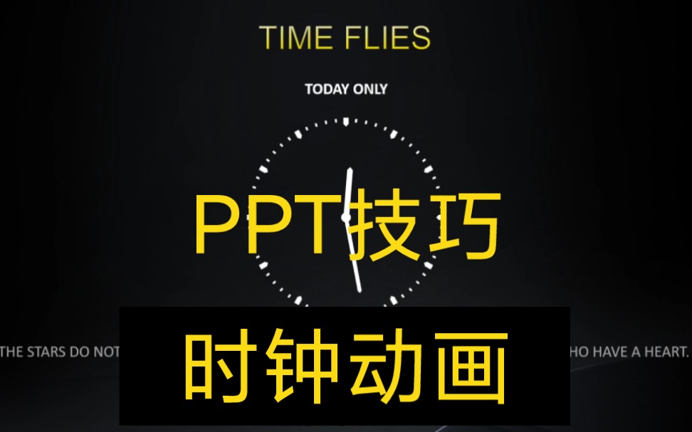 PPT技巧 | 没有素材?从0开始,教会你制作时钟动画哔哩哔哩bilibili