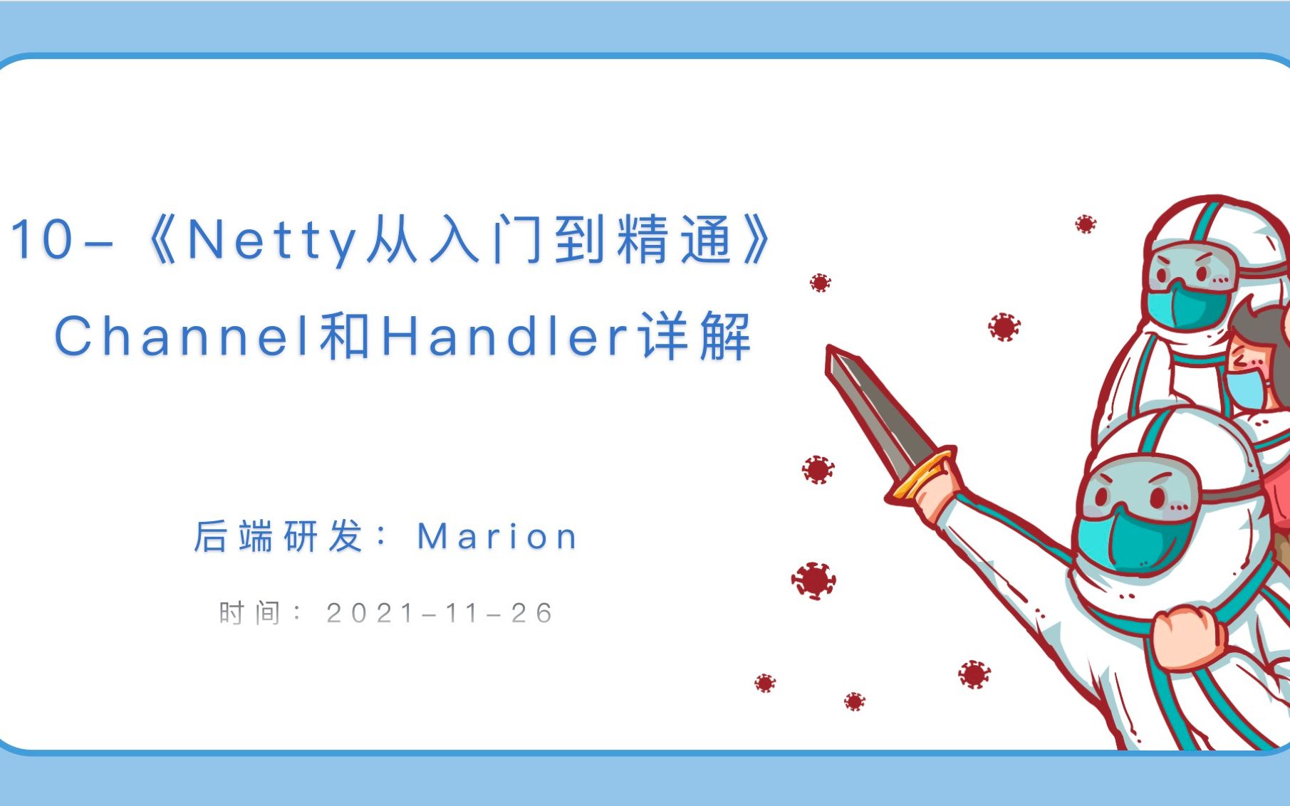 10《Netty从入门到精通》Channel和Handler详解哔哩哔哩bilibili