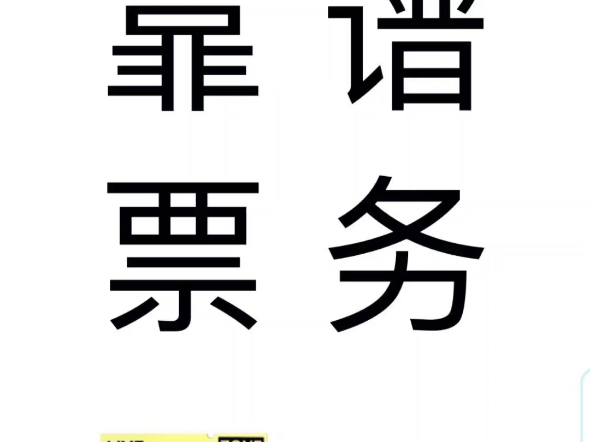 一、先讲二者区别①票务和黄牛都有票票务的票是主办方提供市场定价而牛是自己想多少就加②票务一般会告诉你是否有名额能否购买或无票牛牛不会大多数...