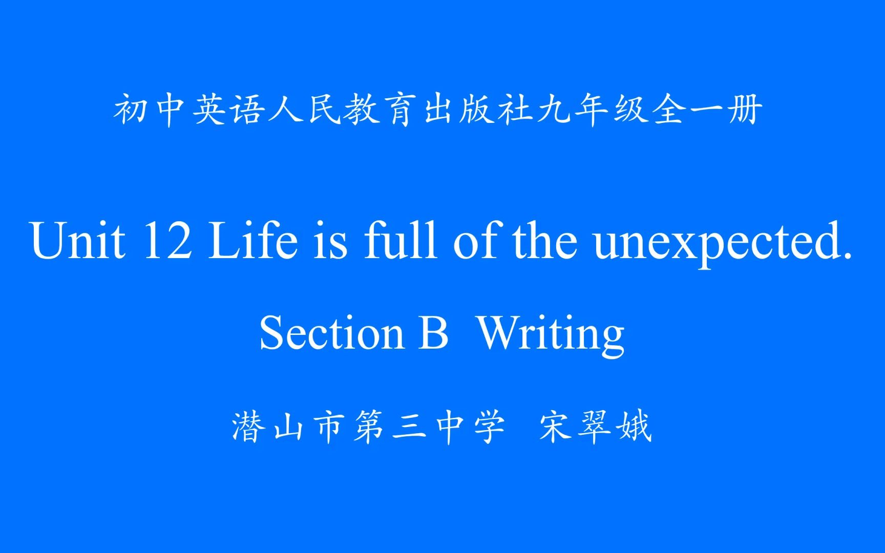 [图]人教版九年级全一册第十二单元Unit 12 Life is full of the unexpected. Section B Writing.mp4