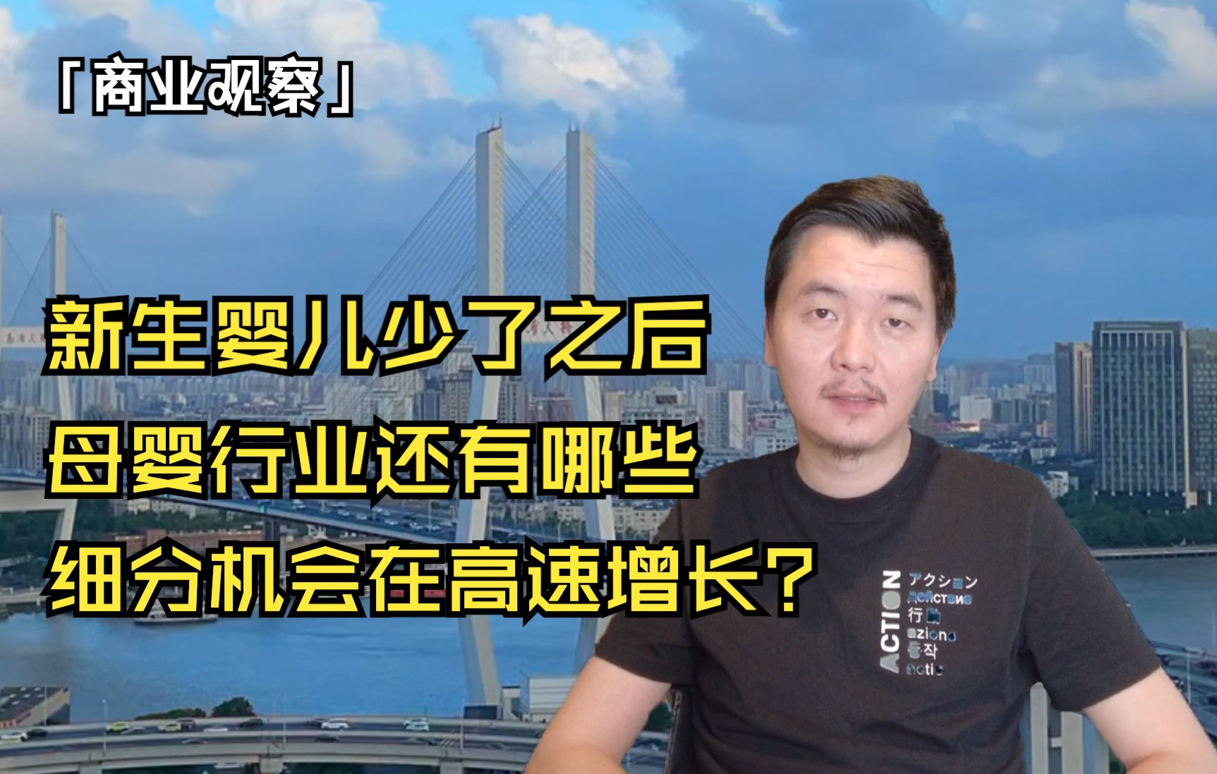 新生婴儿少了之后,母婴行业还有哪些细分机会在高速增长?哔哩哔哩bilibili