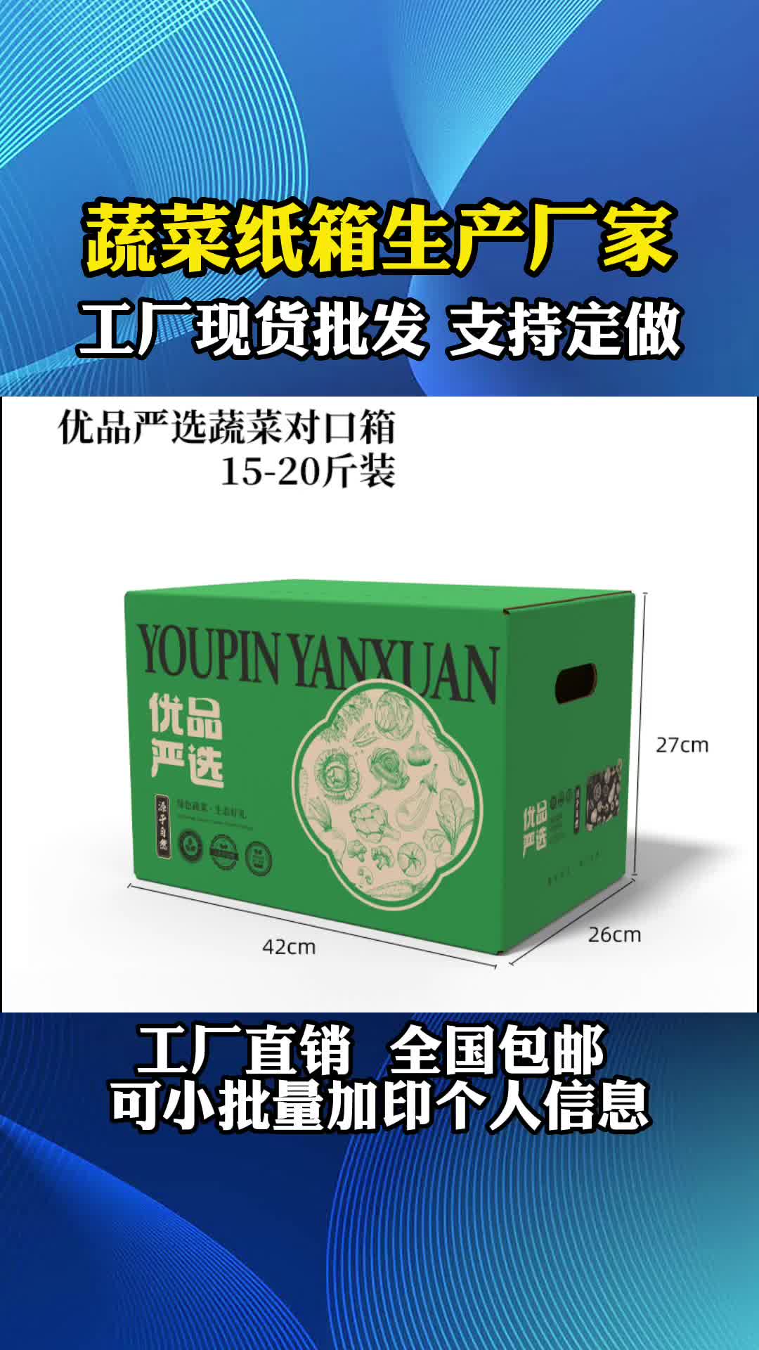 精品纸箱包装批发,河南纸箱包装生产厂家为您展示蔬菜纸箱;专业提供