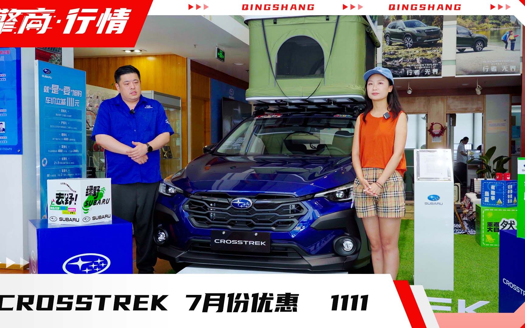 斯巴鲁CROSSTREK 7月价格行情哔哩哔哩bilibili