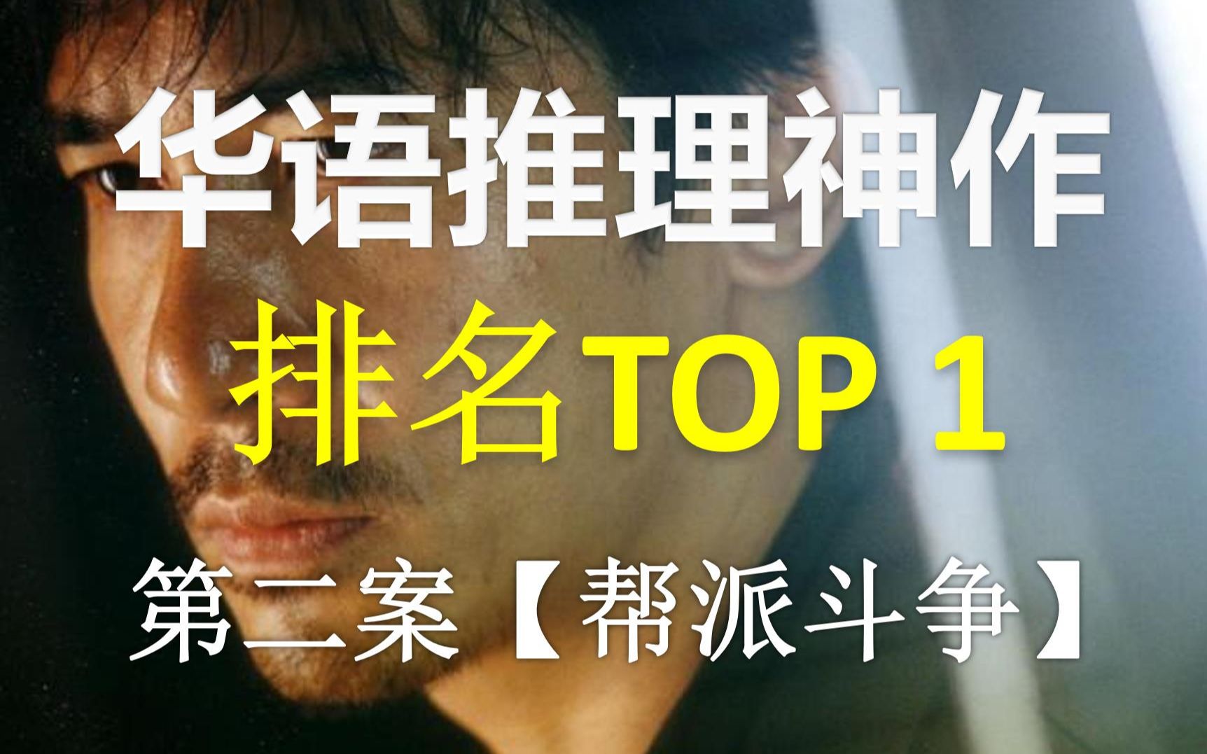 [图]【13.67】豆瓣评分9.1国产推理TOP1 02